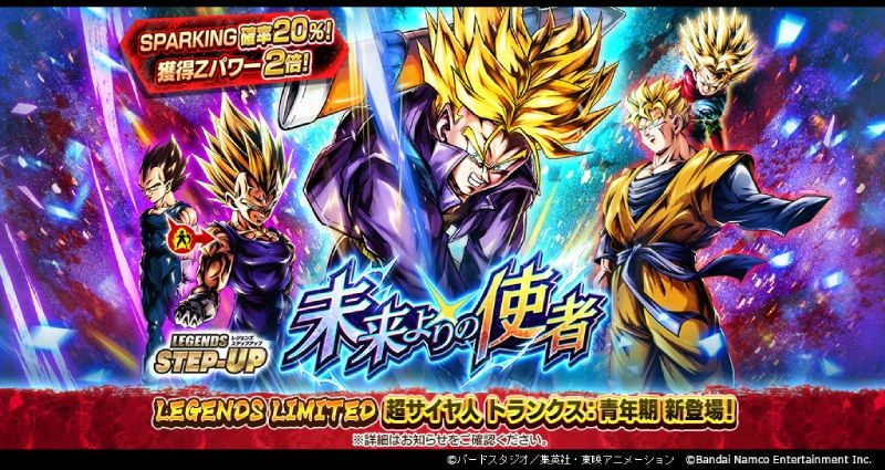 「ドラゴンボール レジェンズ」LL「超サイヤ人 トランクス:青年期」参戦の新ガシャ開催! 映画『ドラゴンボール超 スーパーヒーロー』連動キャンペーンもスタート!